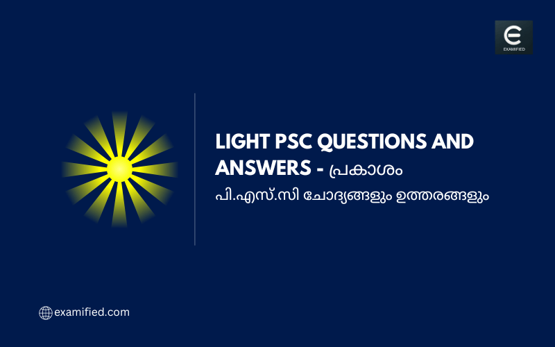 Light PSC Questions and Answers - പ്രകാശം